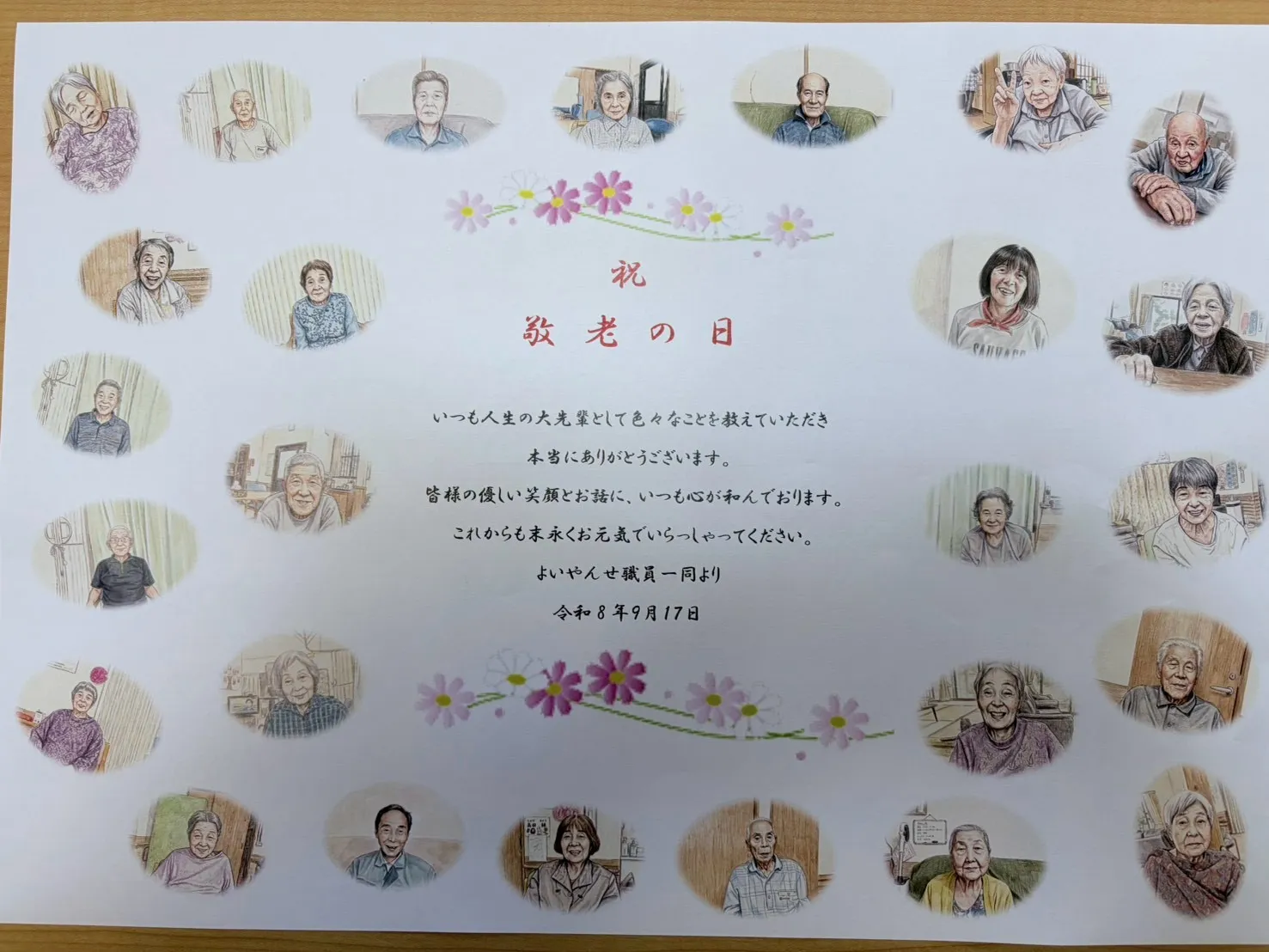敬老会